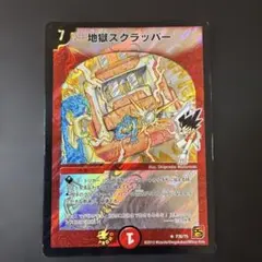 2026年最新】地獄スクラッパー プロモの人気アイテム - メルカリ