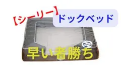 2026年最新】Sealy 犬用品の人気アイテム - メルカリ