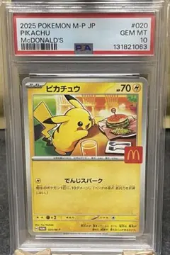 2026年最新】PSA10 ピカチュウ マクドナルドの人気アイテム - メルカリ