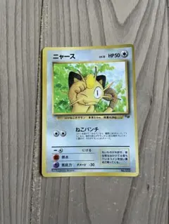 2026年最新】ニャース 旧裏 プロモの人気アイテム - メルカリ