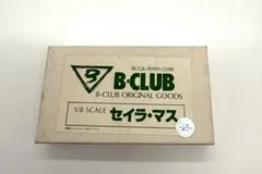 2026年最新】b-club セイラ マスの人気アイテム - メルカリ