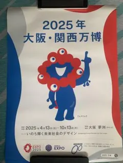 2026年最新】大阪万博 ポスターの人気アイテム - メルカリ