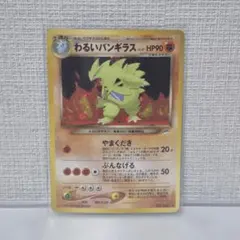 2026年最新】ポケモンカード わるいバンギラスの人気アイテム - メルカリ