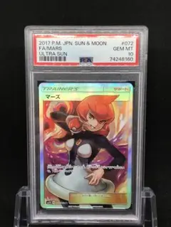 2026年最新】マーズ sr psa9の人気アイテム - メルカリ