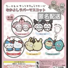 2026年最新】アクリルキーホルダー ちいかわ サンリオの人気アイテム