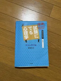 2026年最新】試験にでる心理学の人気アイテム - メルカリ