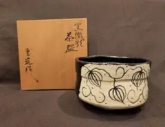 2026年最新】黒織部茶碗の人気アイテム - メルカリ