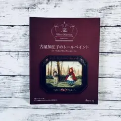 2026年最新】古屋加江子の人気アイテム - メルカリ