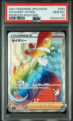 2026年最新】セイボリー psa10の人気アイテム - メルカリ