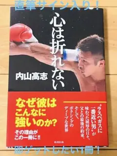 2026年最新】内山高志 サインの人気アイテム - メルカリ