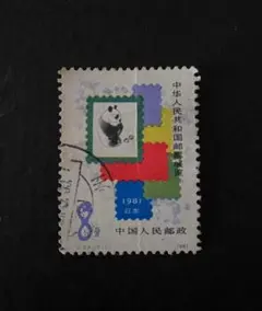 2026年最新】中華民国郵政切手の人気アイテム - メルカリ