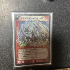 2026年最新】ボルメテウスホワイトドラゴン20thの人気アイテム - メルカリ