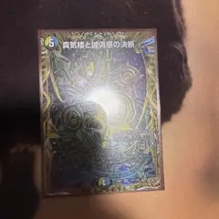 2026年最新】真気楼と誠偽感の決断の人気アイテム - メルカリ