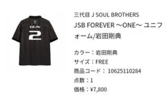 2026年最新】岩田剛典 着用の人気アイテム - メルカリ