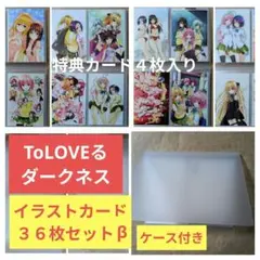 2026年最新】ToLOVEるダークネスイラストカードの人気アイテム - メルカリ