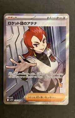 2026年最新】ロケット団のアテナ SRの人気アイテム - メルカリ