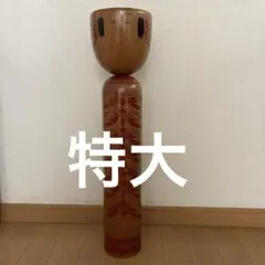 2026年最新】こけし 石山和夫の人気アイテム - メルカリ