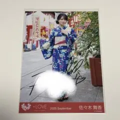 2026年最新】佐々木舞香 直筆 浴衣の人気アイテム - メルカリ