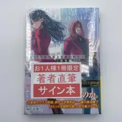 2026年最新】ようこそ実力至上主義の教室へ サインの人気アイテム