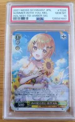 2026年最新】あの夏で君と 夜空メルの人気アイテム - メルカリ