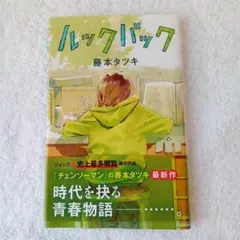 2026年最新】ルックバック 初版の人気アイテム - メルカリ