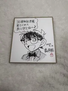 2026年最新】青山 剛昌 サインの人気アイテム - メルカリ