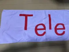 2026年最新】tele タオル 2023の人気アイテム - メルカリ