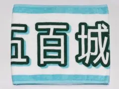 2026年最新】五百城茉央 タオルの人気アイテム - メルカリ