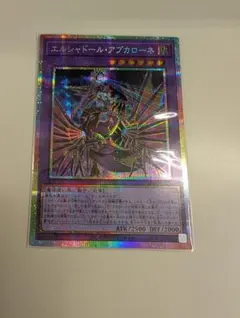 2026年最新】エルシャドール・アプカローネ シークレットの人気