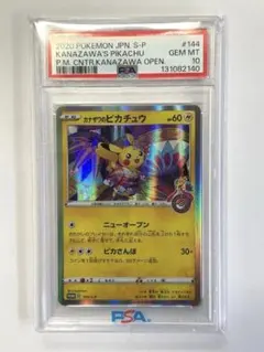 2026年最新】カナザワ ピカチュウ psa10の人気アイテム - メルカリ