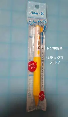 2026年最新】リラックマオルノシャープペンシルの人気アイテム - メルカリ