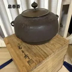 2026年最新】畠春斎の人気アイテム - メルカリ