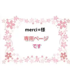 2026年最新】プロフ必読様専用の人気アイテム - メルカリ