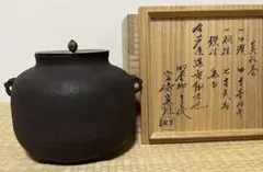 2026年最新】芦屋釜の人気アイテム - メルカリ