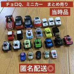 2026年最新】チョロq まとめ売りの人気アイテム - メルカリ