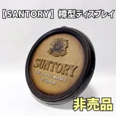 2026年最新】サントリー看板の人気アイテム - メルカリ