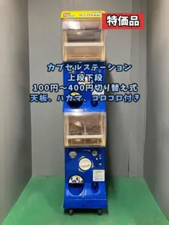 2026年最新】カプセルステーション 本体の人気アイテム - メルカリ