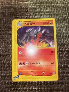 2026年最新】ヘルガー eカードの人気アイテム - メルカリ