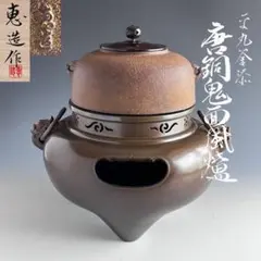 2026年最新】唐銅鬼面風炉の人気アイテム - メルカリ