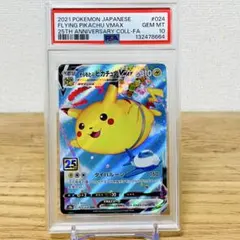 2026年最新】そらとぶピカチュウvmax psa10の人気アイテム - メルカリ