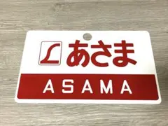 2026年最新】愛称板の人気アイテム - メルカリ