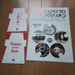 2026年最新】70 万博の人気アイテム - メルカリ