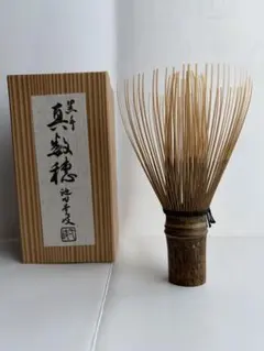 2026年最新】池田壹岐茶筅の人気アイテム - メルカリ