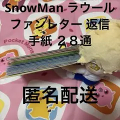 2026年最新】ファンレター返信の人気アイテム - メルカリ