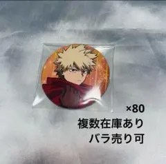 2026年最新】爆豪勝己痛バッグの人気アイテム - メルカリ