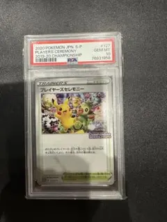 2026年最新】プレイヤーズセレモニー 2020の人気アイテム - メルカリ