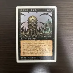 2026年最新】ネクロポーテンスの人気アイテム - メルカリ