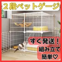 猫用】組み立て式2段ケージ 中古