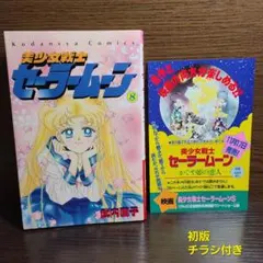 2026年最新】セーラームーン 1巻 初版の人気アイテム - メルカリ