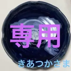 2026年最新】一の瀬焼の人気アイテム - メルカリ